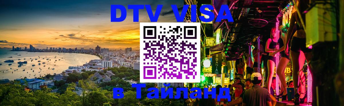 Цены на DTV визу в Таиланд — пакеты услуг, достаточно даже паспорта - Ханой 